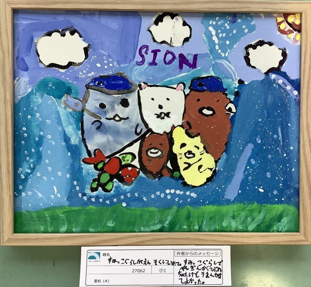 すみっこぐらしがえんそくにいったひ