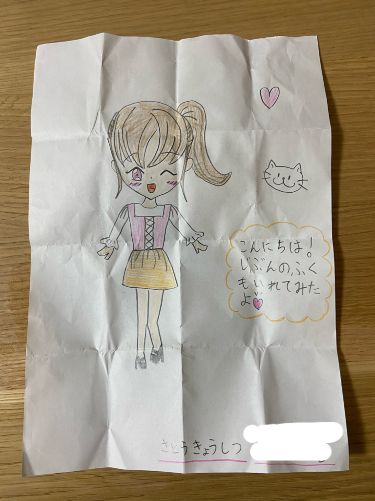 おてがみがあたったよ！