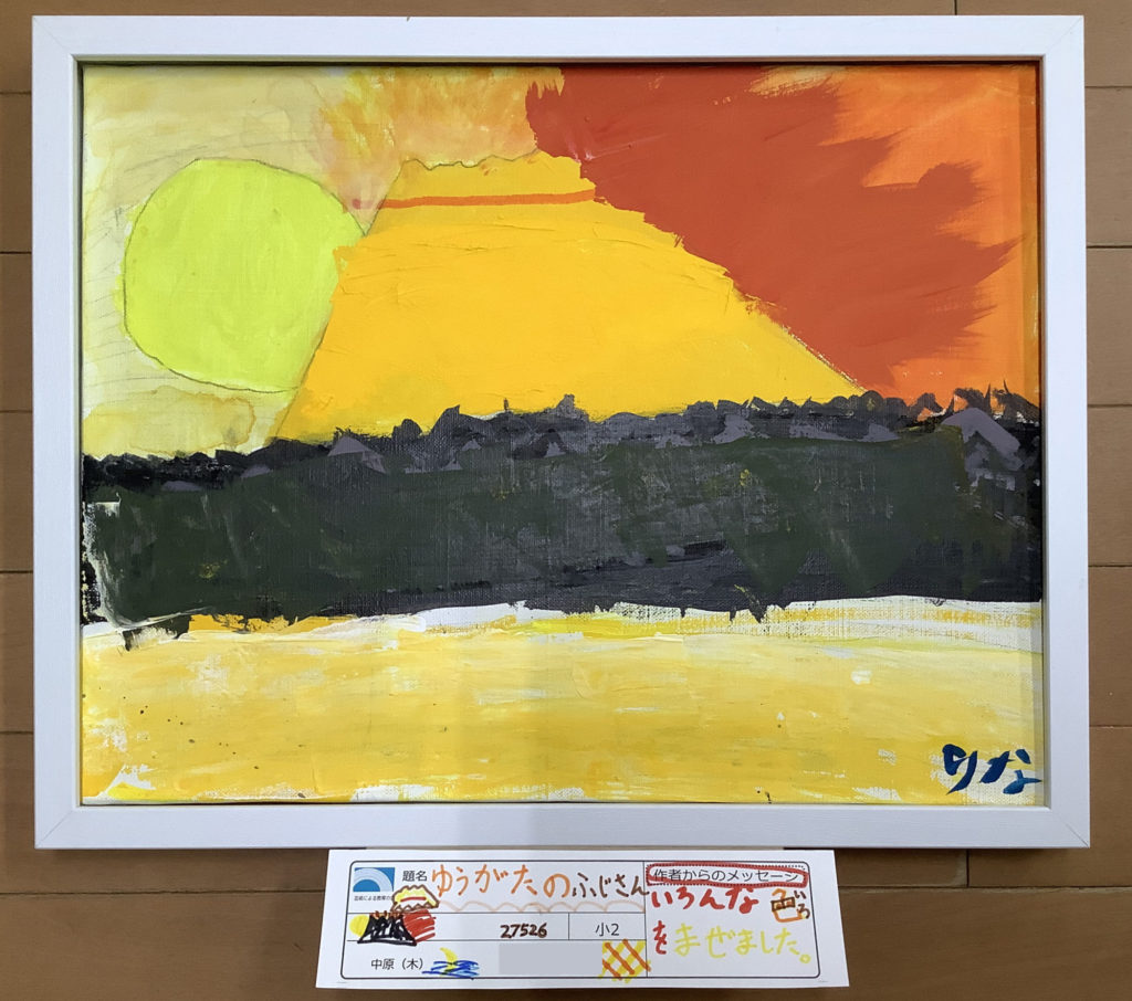 ゆうがたのふじさん