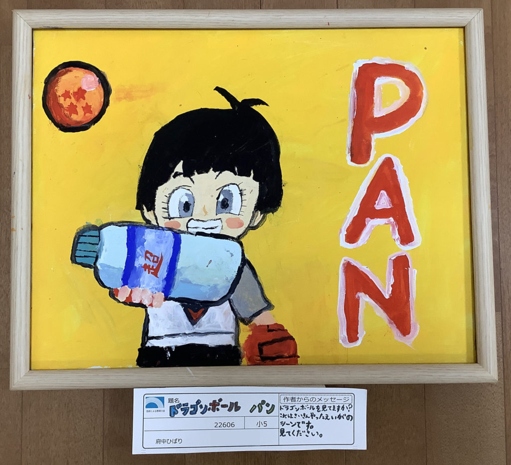 ドラゴンボール　パン