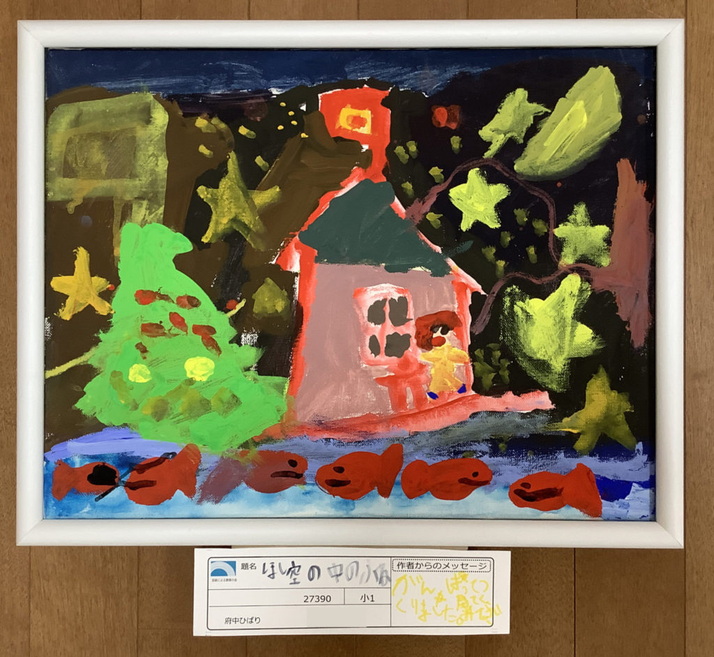 ほし空の中のふね