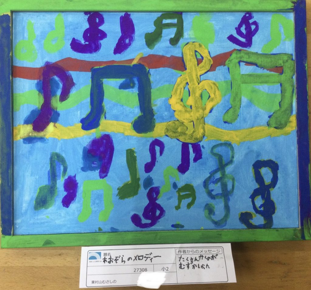 あおぞらのメロディ