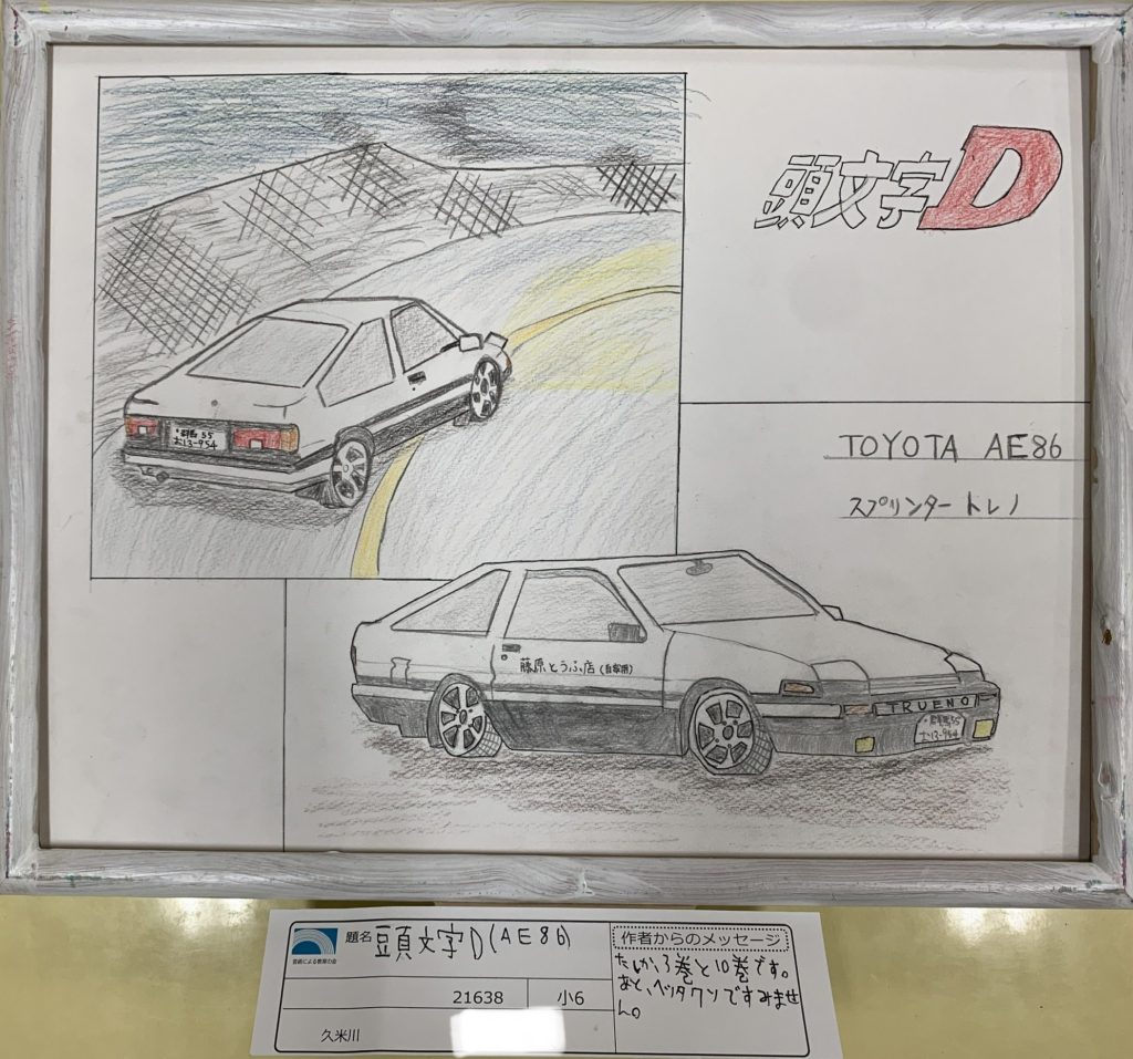 頭文字D(AE86)