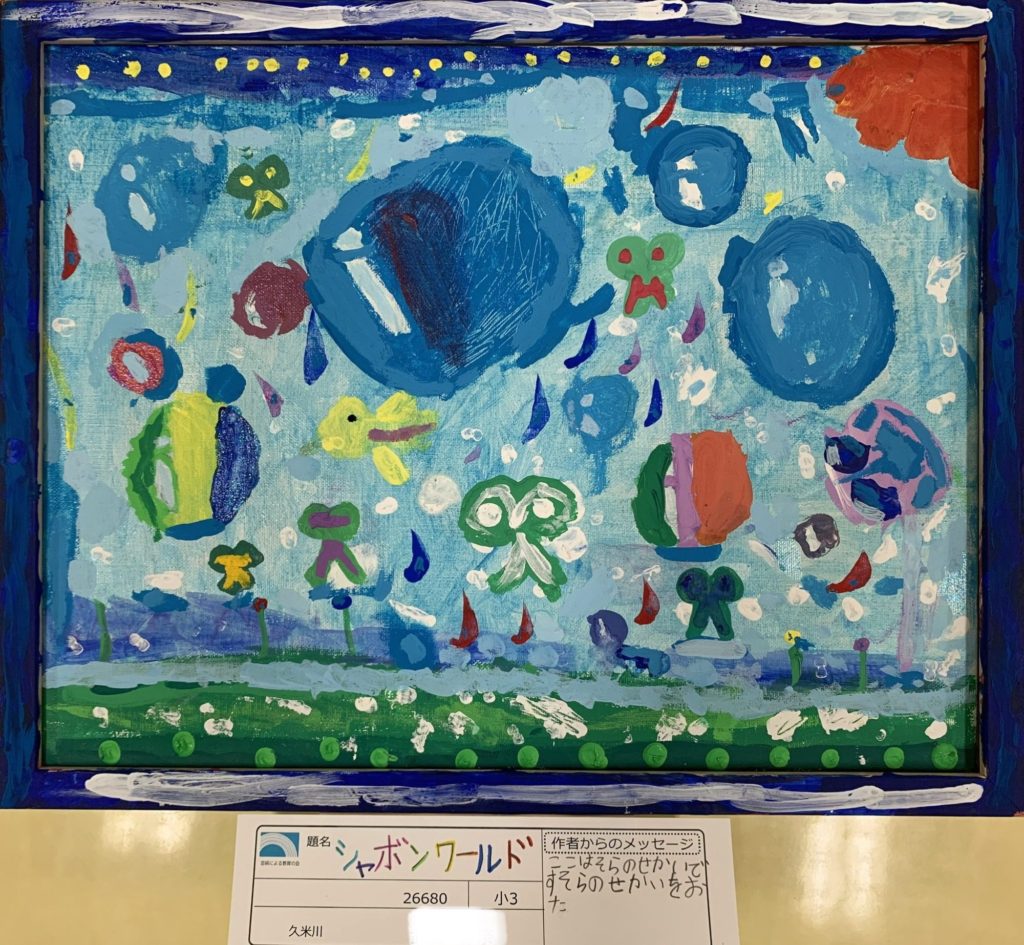 シャボンワールド