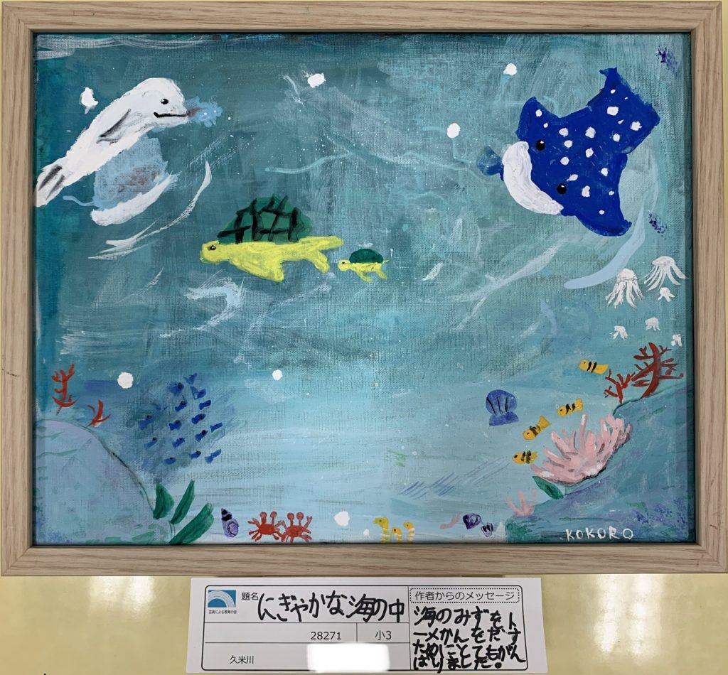 にぎやかな海の中