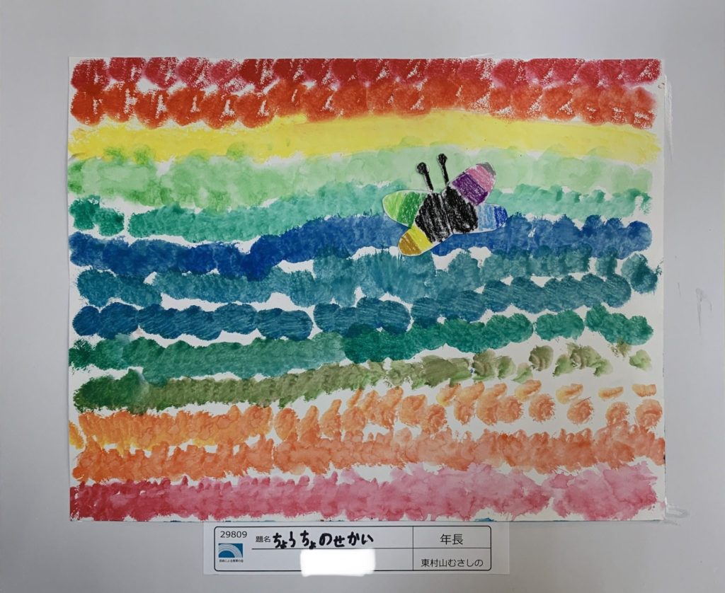 ちょうちょのせかい