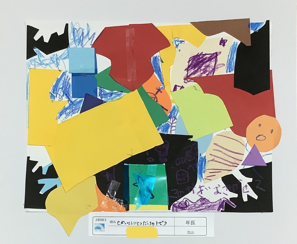 せかいにひとつだけのトビラ