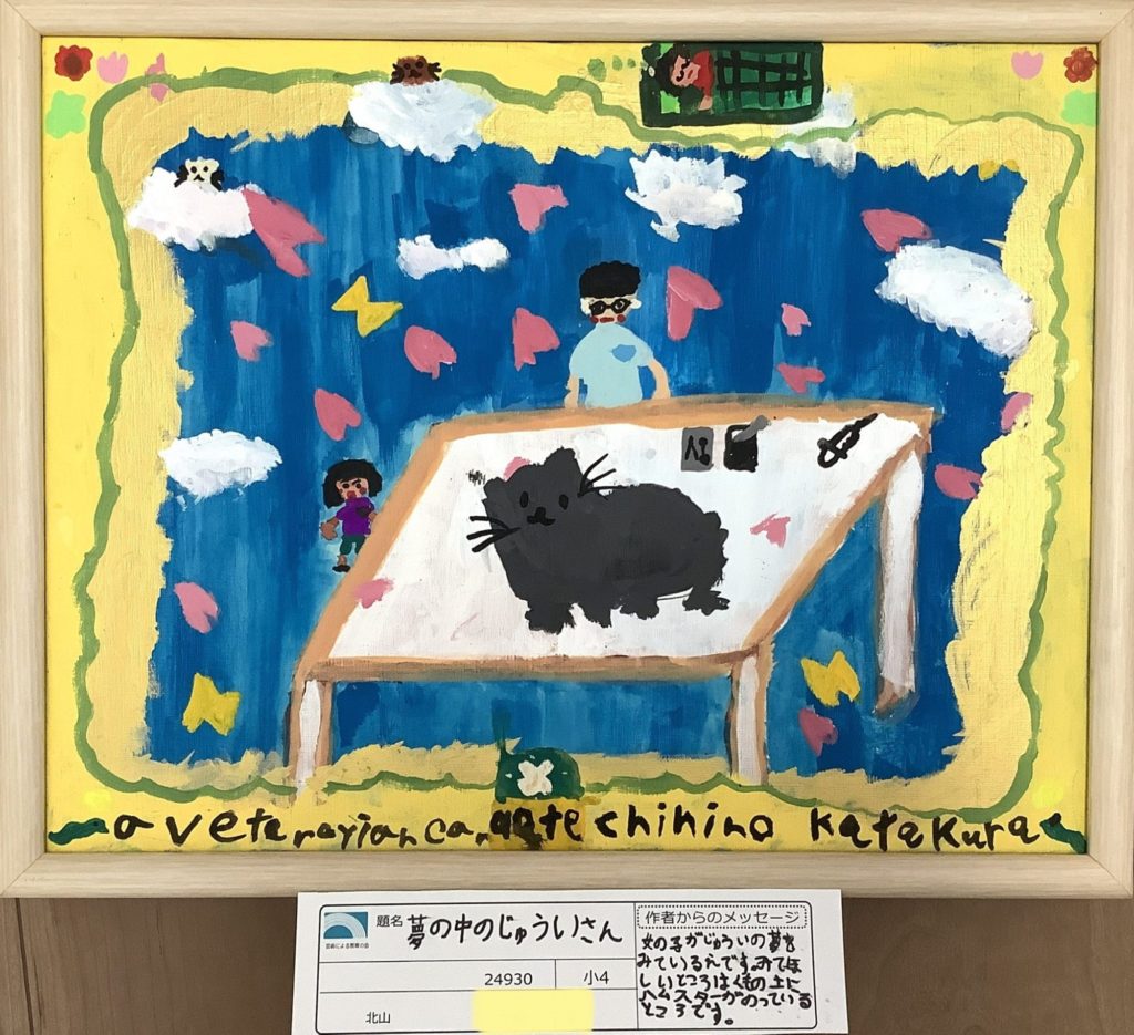 夢の中のじゅういさん