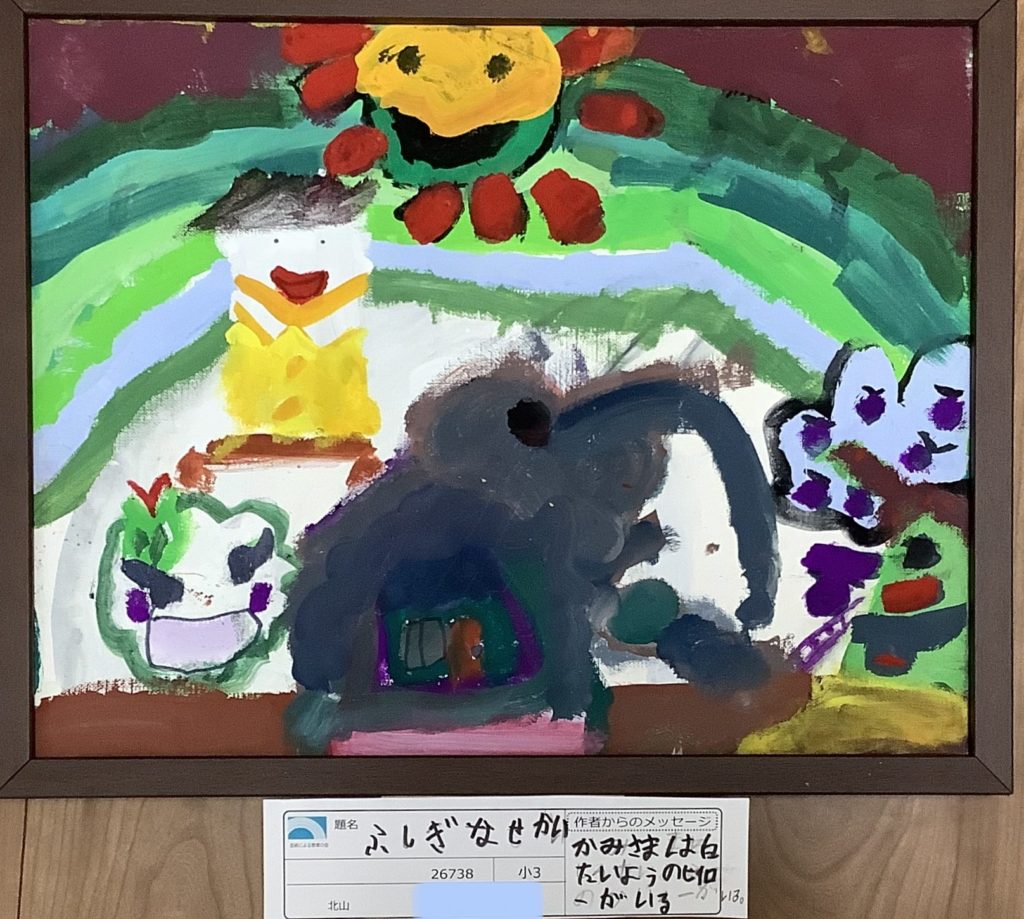 ふしぎなせかい