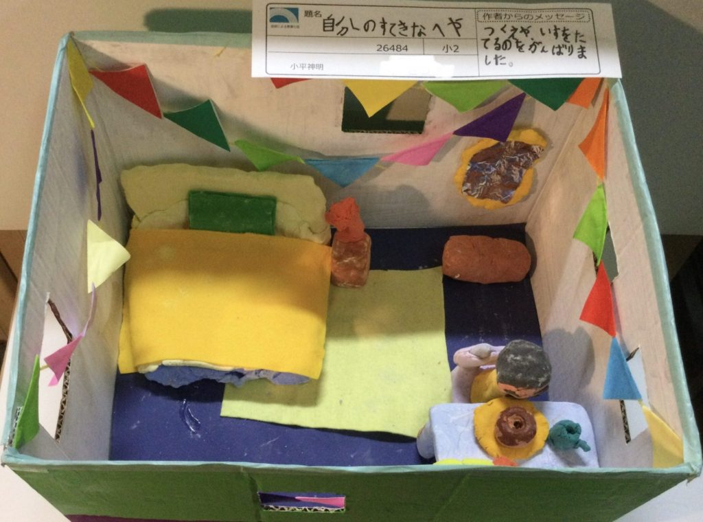 自分のすてきなへや