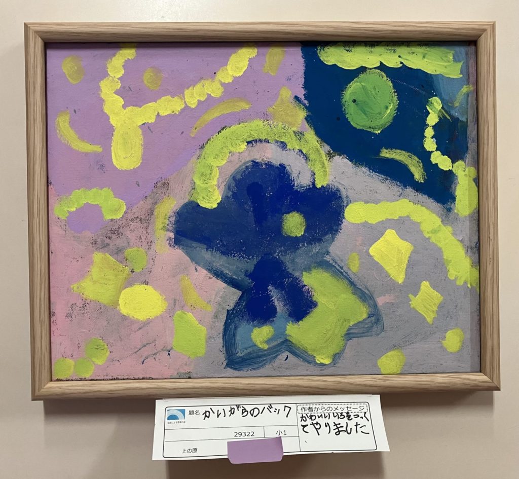 かいがらのバック