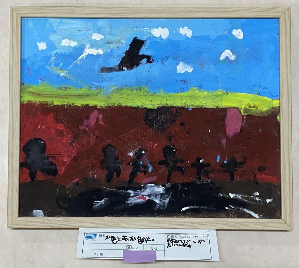 水色とあか色のえ。