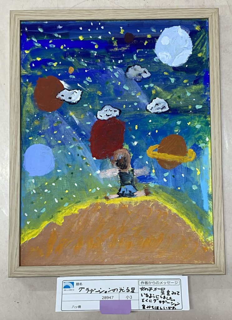 グラデーションの光る星