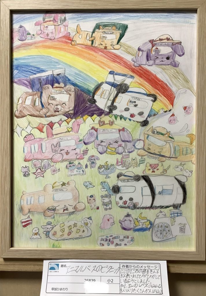 アニマルバスのピクニック