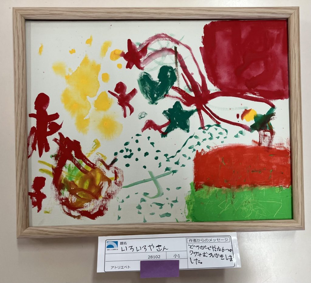 いろいろやさん