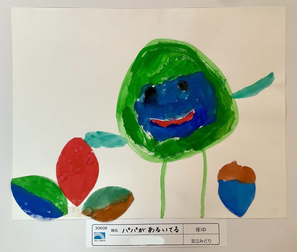 パパがあるいている