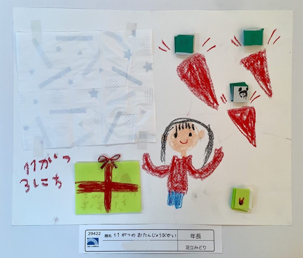 11がつのおたんじょうびかい