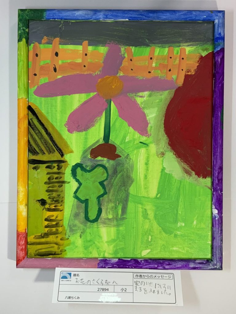 お花のさくらちゃん