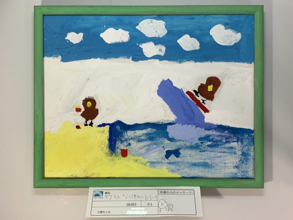 キウイなつ休みのおもいで