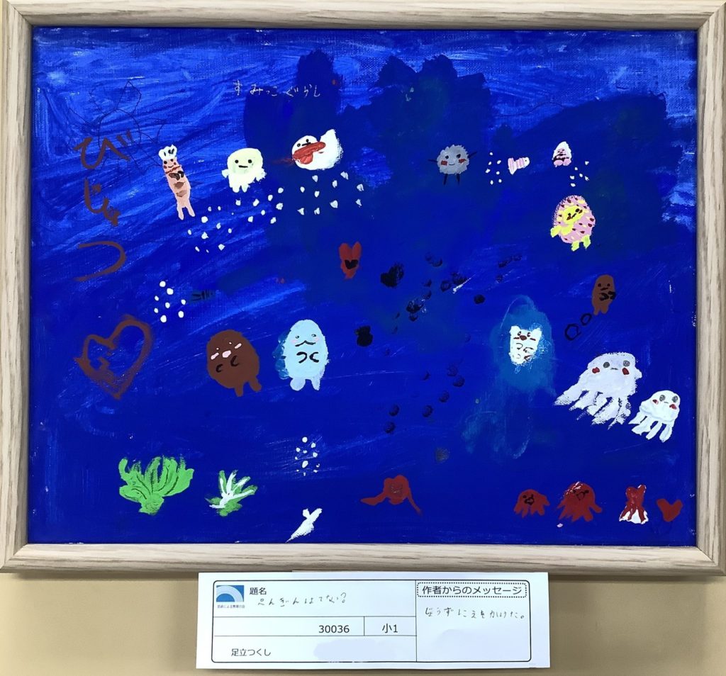 ぺんぎんはてな？