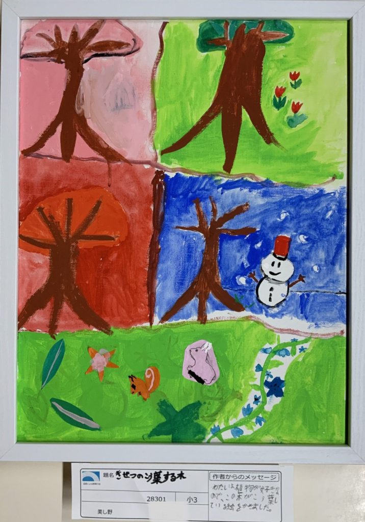 きせつのこう葉する木