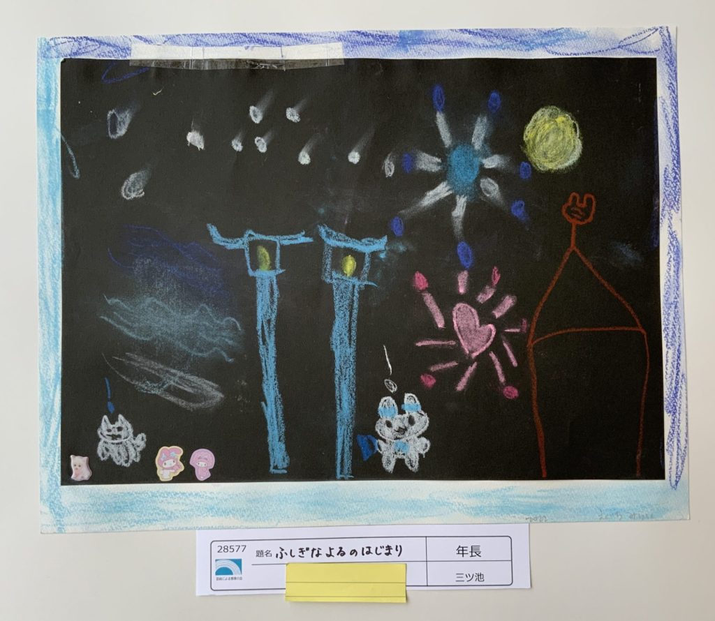 ふしぎなよるのはじまり