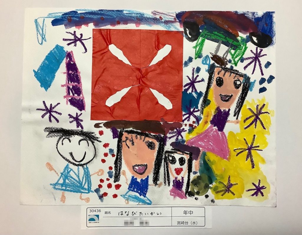 はなびたいかい