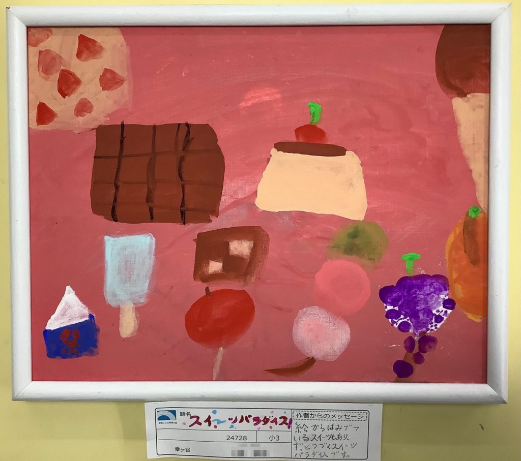 スイ〜ツパラダイス