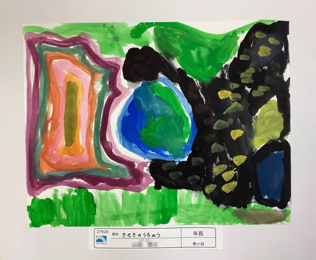 きせきのちきゅう