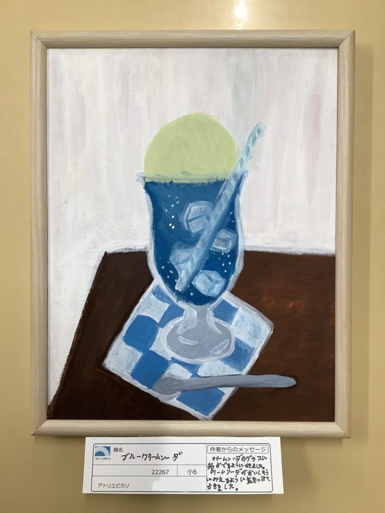 ブルークリームソーダ