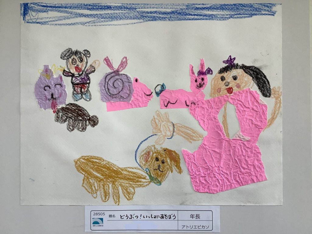 どうぶつ！いっしょにあそぼう