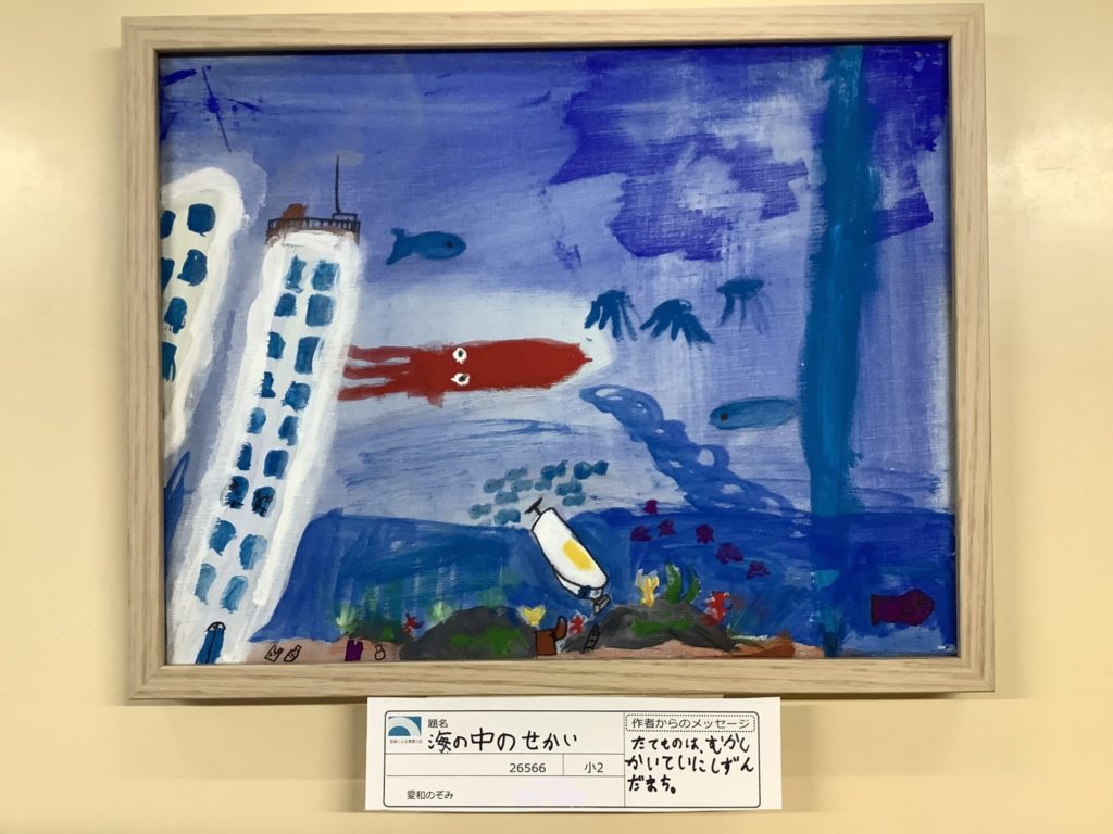 海の中のせかい