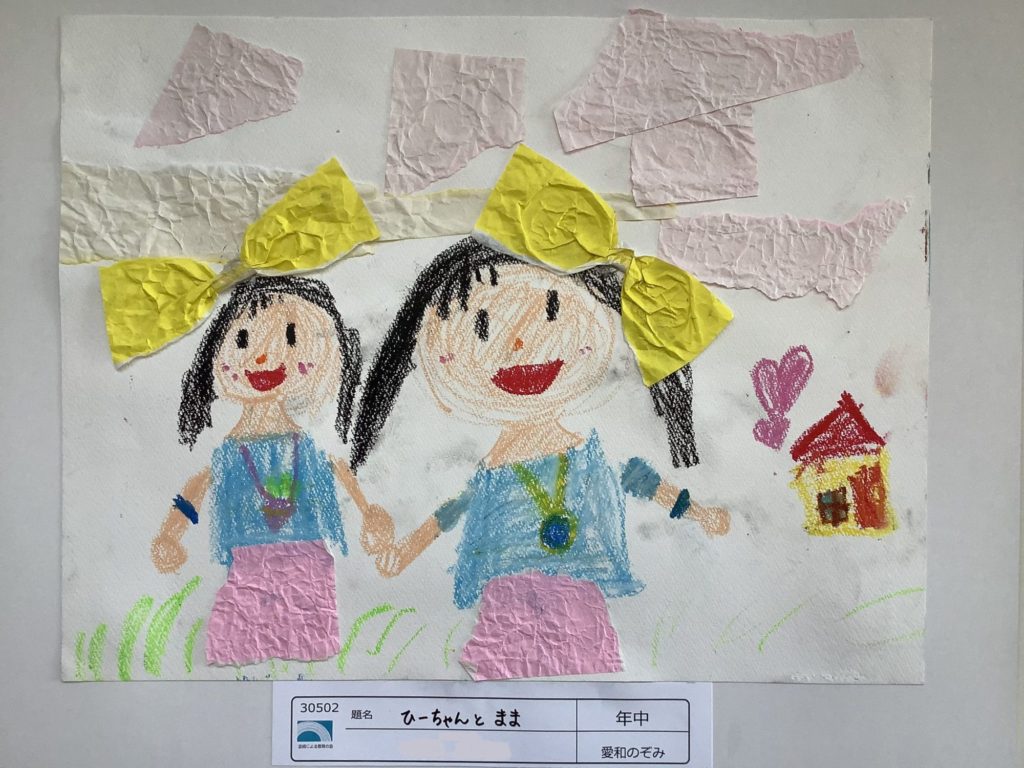 ひーちゃんとまま