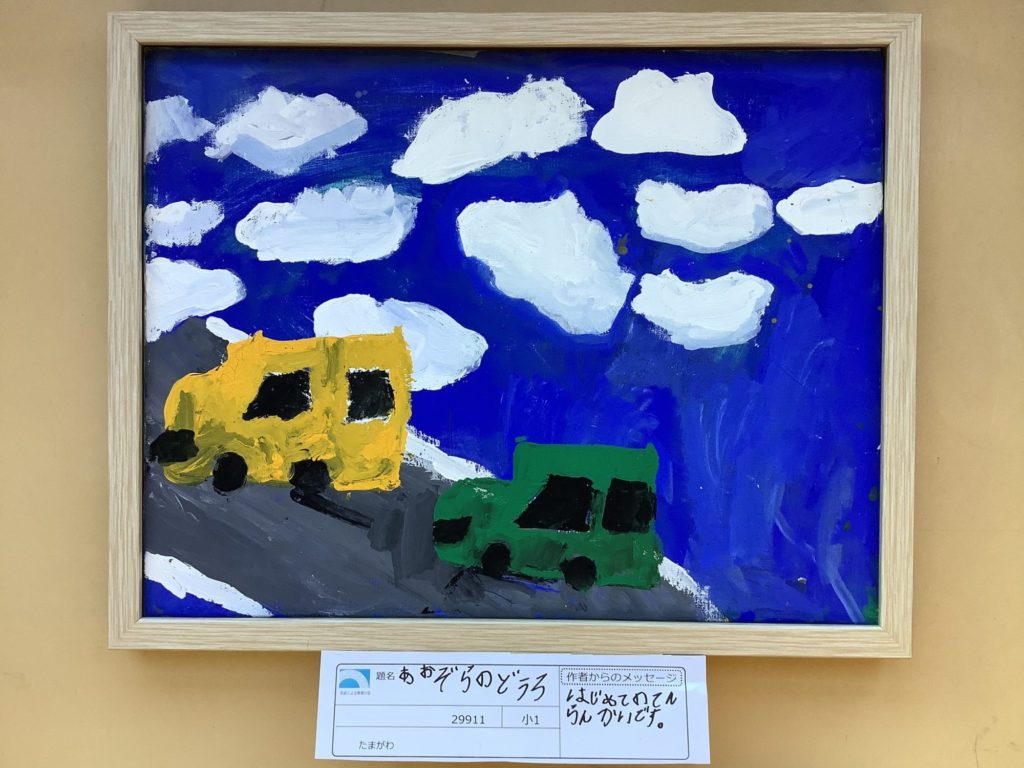 あおぞらのどうろ