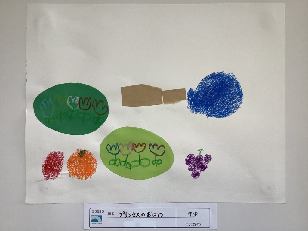 プリンセスのおにわ