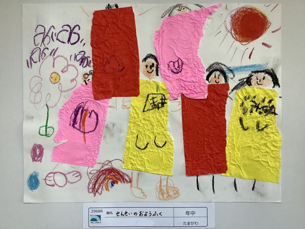 せんせいのおようふく