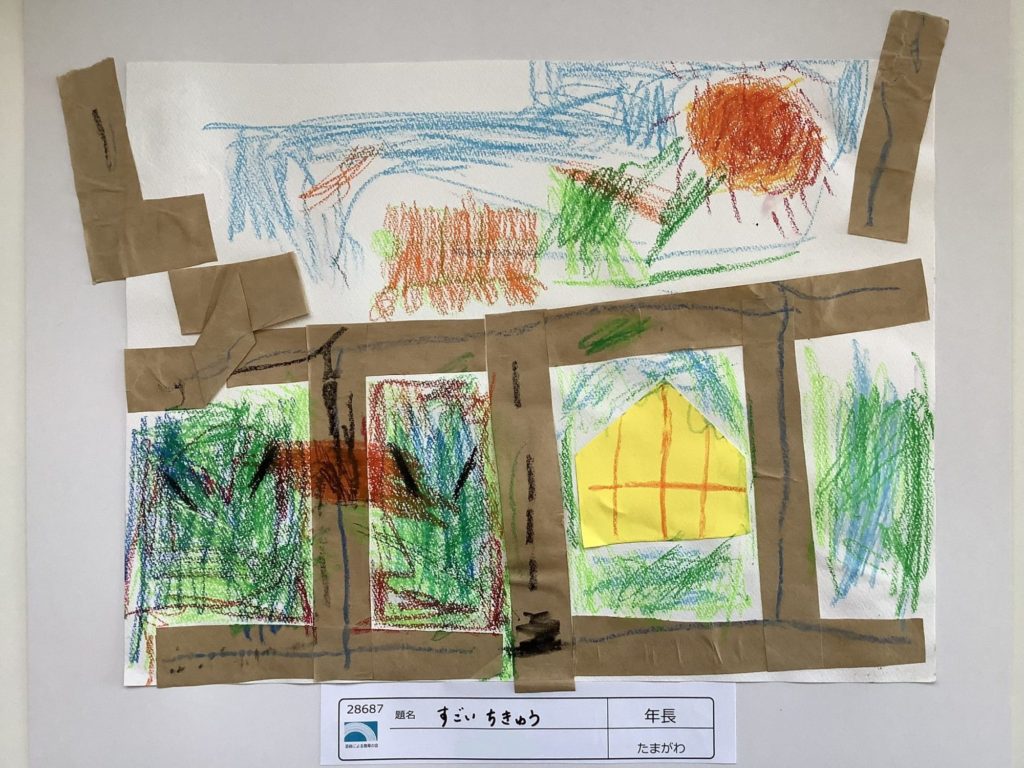 すごいちきゅう