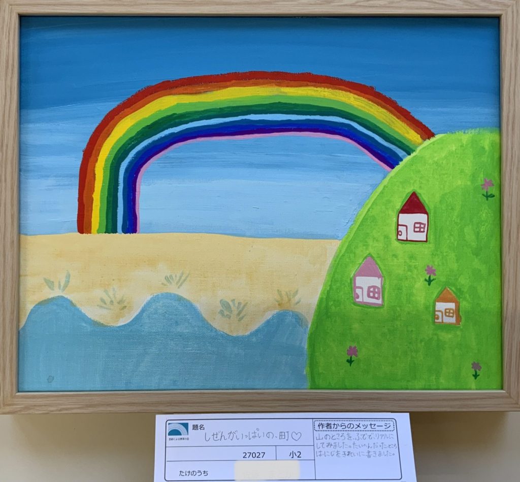 しぜんがいっぱいの町