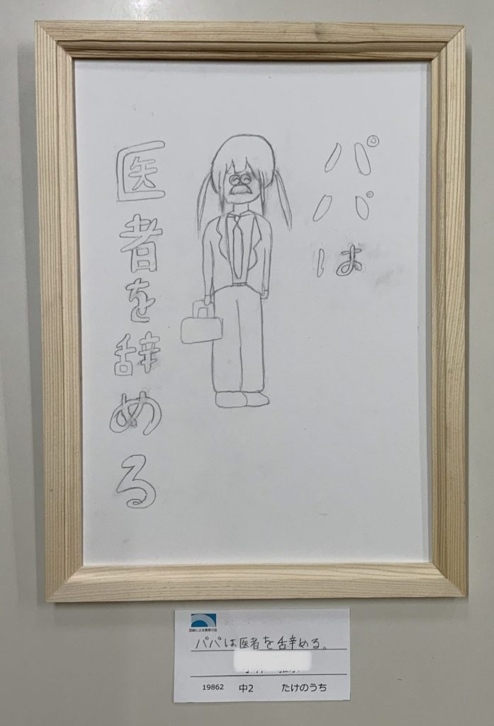 パパは医者を辞める。