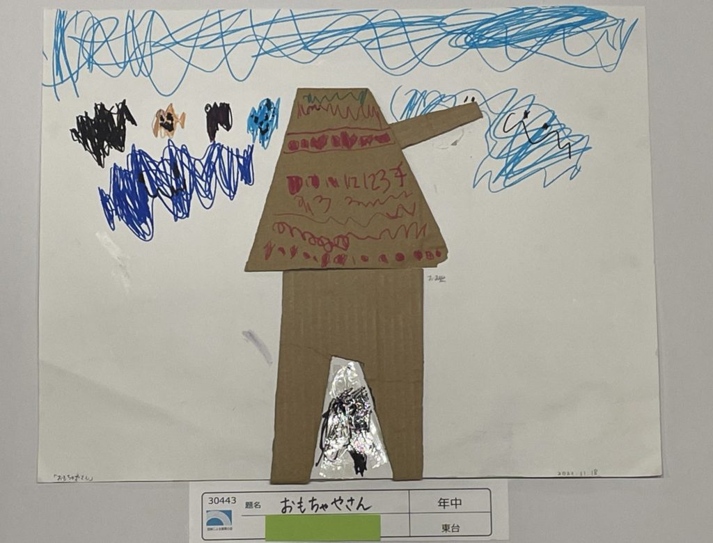 おもちゃやさん