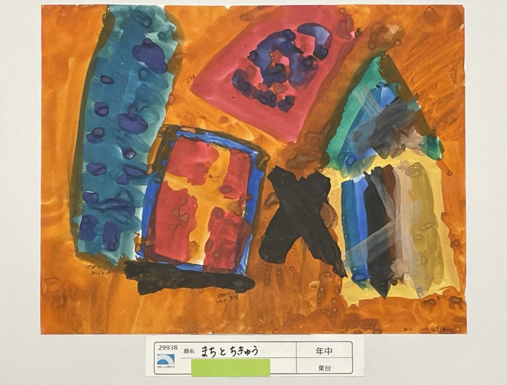 まちとちきゅう