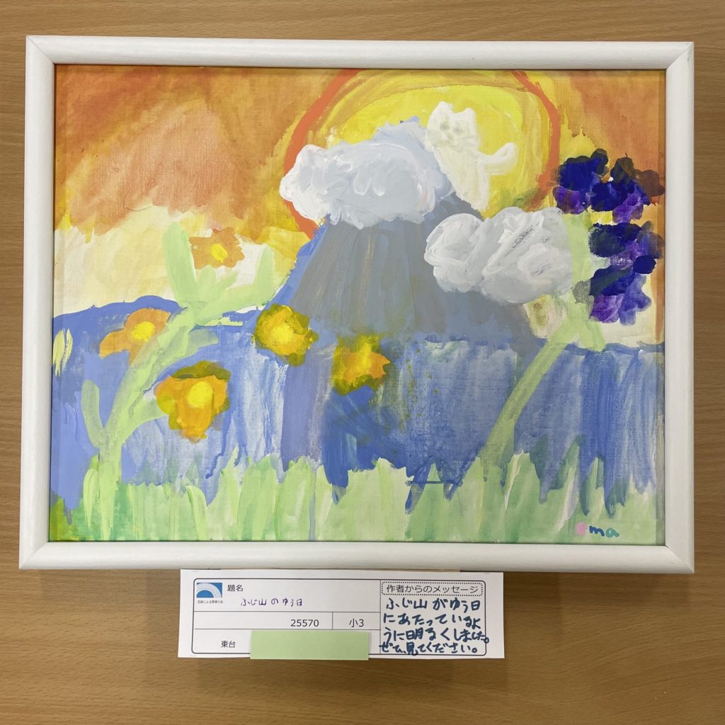 ふじ山のゆう日