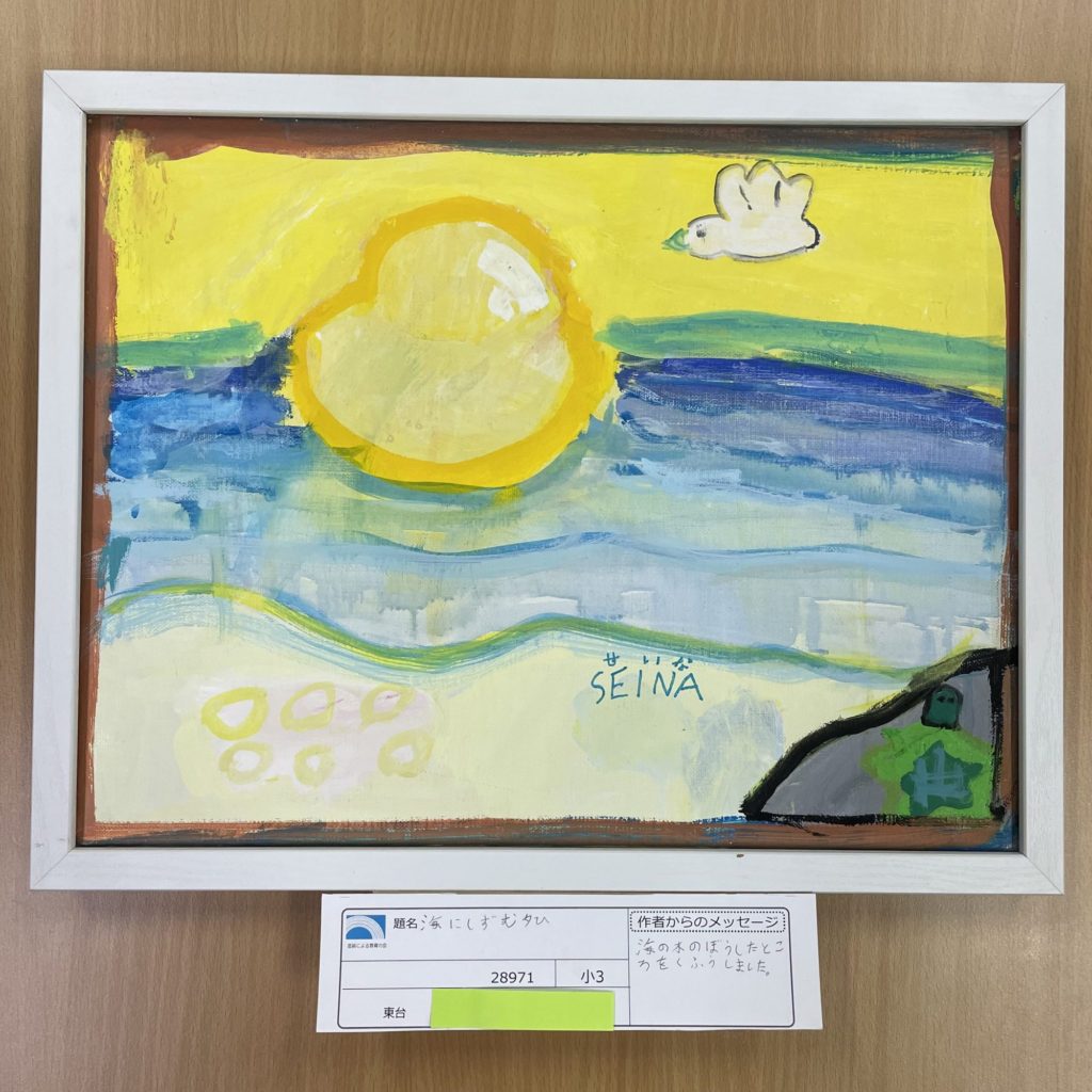 海にしずむ夕ひ