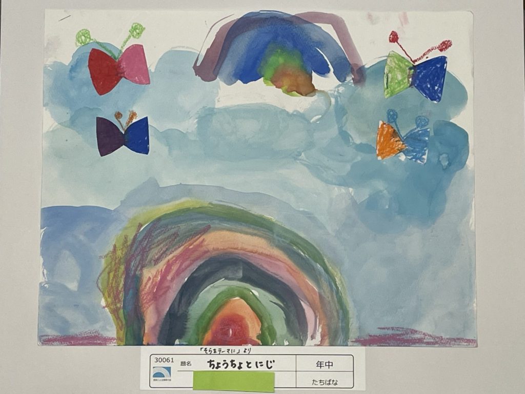 ちょうちょとにじ