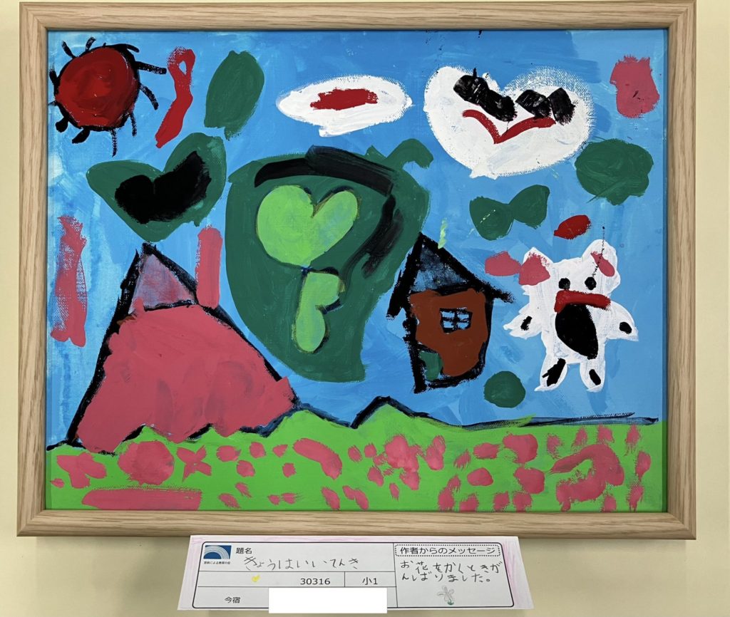 きょうはいいてんき