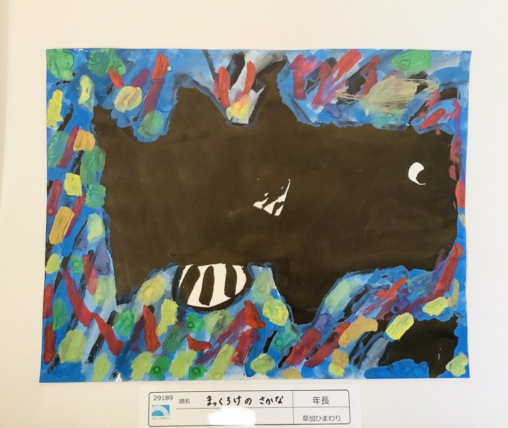 まっくろけのさかな