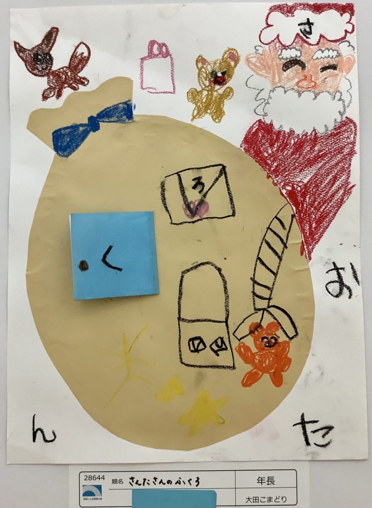 さんたさんのふくろ