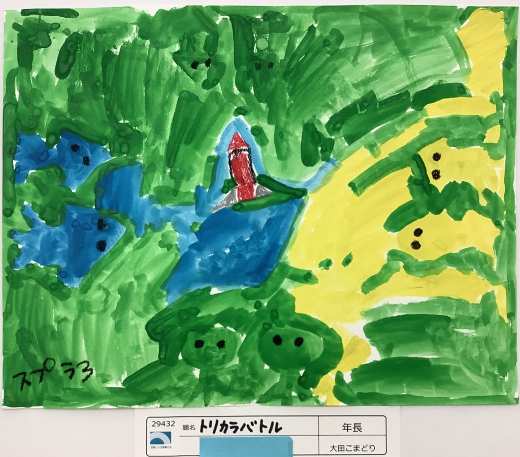 トリカラバトル