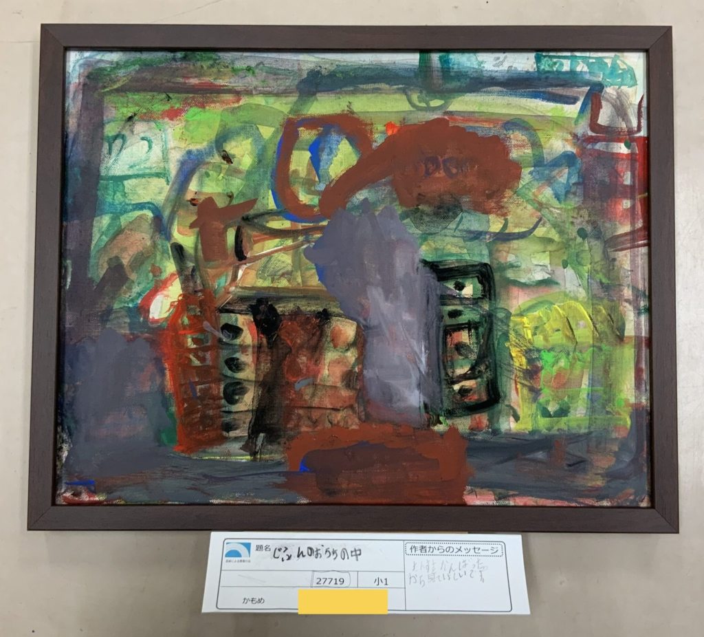 じぶんのおうちの中