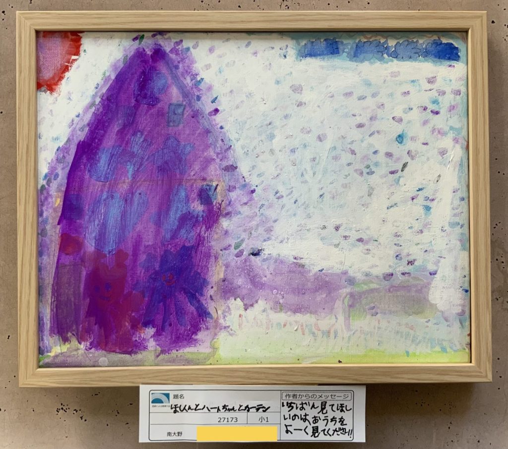 ほしくんとハートちゃんとカーテン